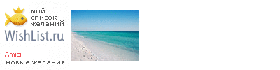 My Wishlist - amici