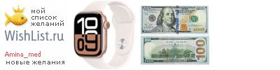 My Wishlist - amina_med