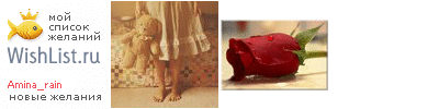 My Wishlist - amina_rain