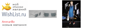 My Wishlist - ammarillis