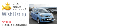 My Wishlist - an4ona