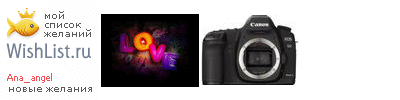 My Wishlist - ana_angel