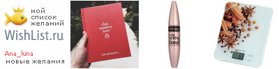 My Wishlist - ana_luna