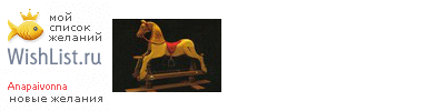 My Wishlist - anapaivonna