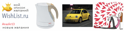 My Wishlist - anaskr13
