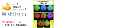 My Wishlist - anastasia__91