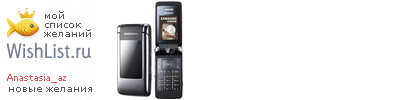 My Wishlist - anastasia_az