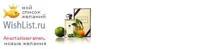 My Wishlist - anastasiaavramenko