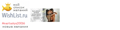 My Wishlist - anastasiya20016