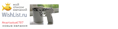 My Wishlist - anastasiya6787