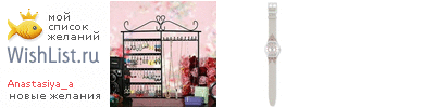 My Wishlist - anastasiya_a