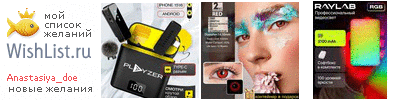 My Wishlist - anastasiya_doe