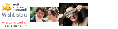My Wishlist - anastasiyatomilina