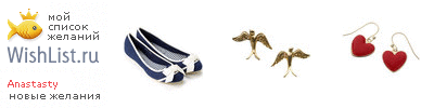 My Wishlist - anastasty