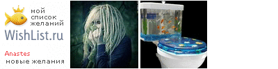 My Wishlist - anastes
