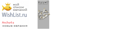 My Wishlist - anchurka
