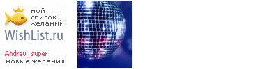 My Wishlist - andrey_super