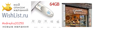 My Wishlist - andreyka20250