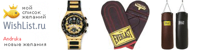 My Wishlist - andruka