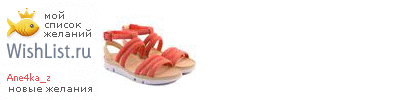 My Wishlist - ane4ka_z