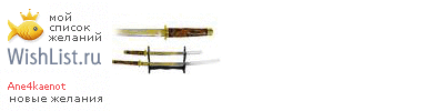 My Wishlist - ane4kaenot