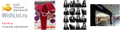 My Wishlist - ane4kav