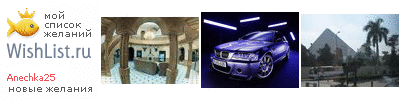 My Wishlist - anechka25