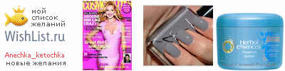 My Wishlist - anechka_ketochka