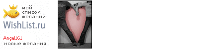 My Wishlist - angel161