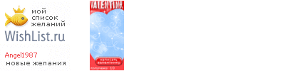 My Wishlist - angel1987