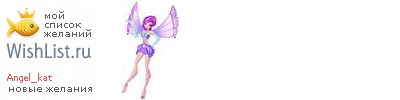 My Wishlist - angel_kat