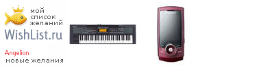 My Wishlist - angelion
