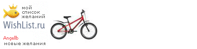My Wishlist - angellb