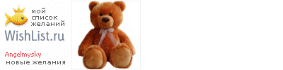 My Wishlist - angelmysky
