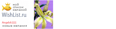 My Wishlist - angelok1111