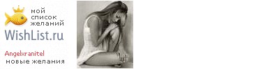 My Wishlist - angelxranitel