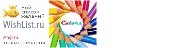 My Wishlist - anglisa