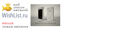 My Wishlist - anhousik