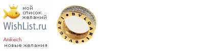My Wishlist - anikeich
