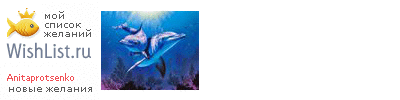 My Wishlist - anitaprotsenko