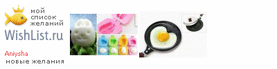 My Wishlist - aniysha