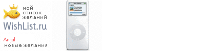 My Wishlist - anjul
