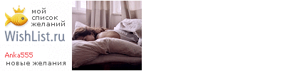 My Wishlist - anka555