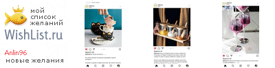 My Wishlist - anlin96