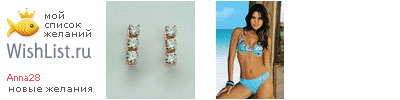 My Wishlist - anna28