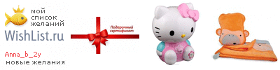 My Wishlist - anna_b_2y