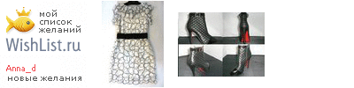 My Wishlist - anna_d