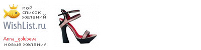 My Wishlist - anna_golubeva