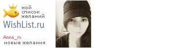 My Wishlist - anna_m