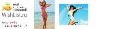 My Wishlist - anna_yorke